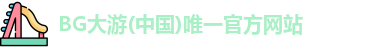 BG大游